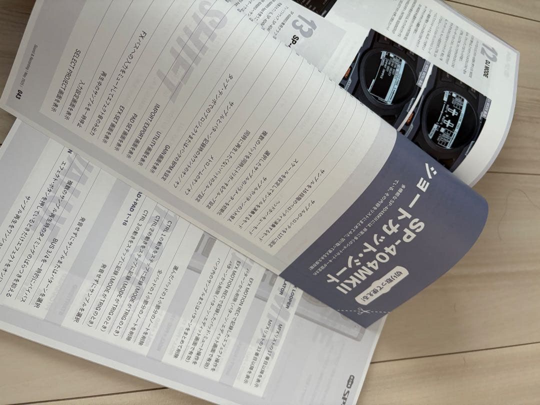 Roland SP-404MKII （おまけ：サンレコ2025/5月号）