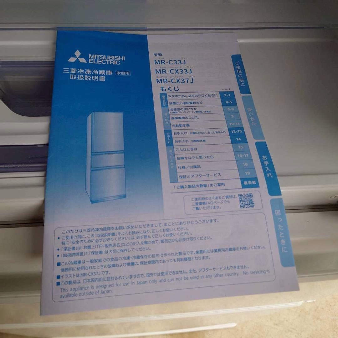【良品】三菱　3ドア冷蔵庫　330L　2023年製　北陸のみ送料無料