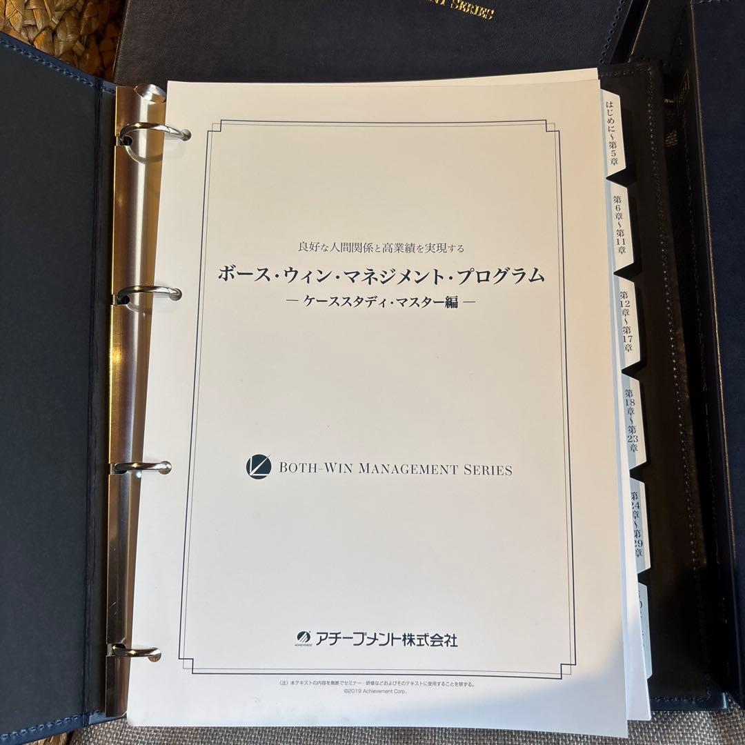 アチーブメント　ボースウィンマネジメントプログラム