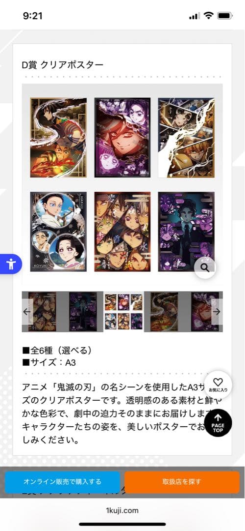 【新品未使用】鬼滅の刃 D賞クリアポスター 3枚セット