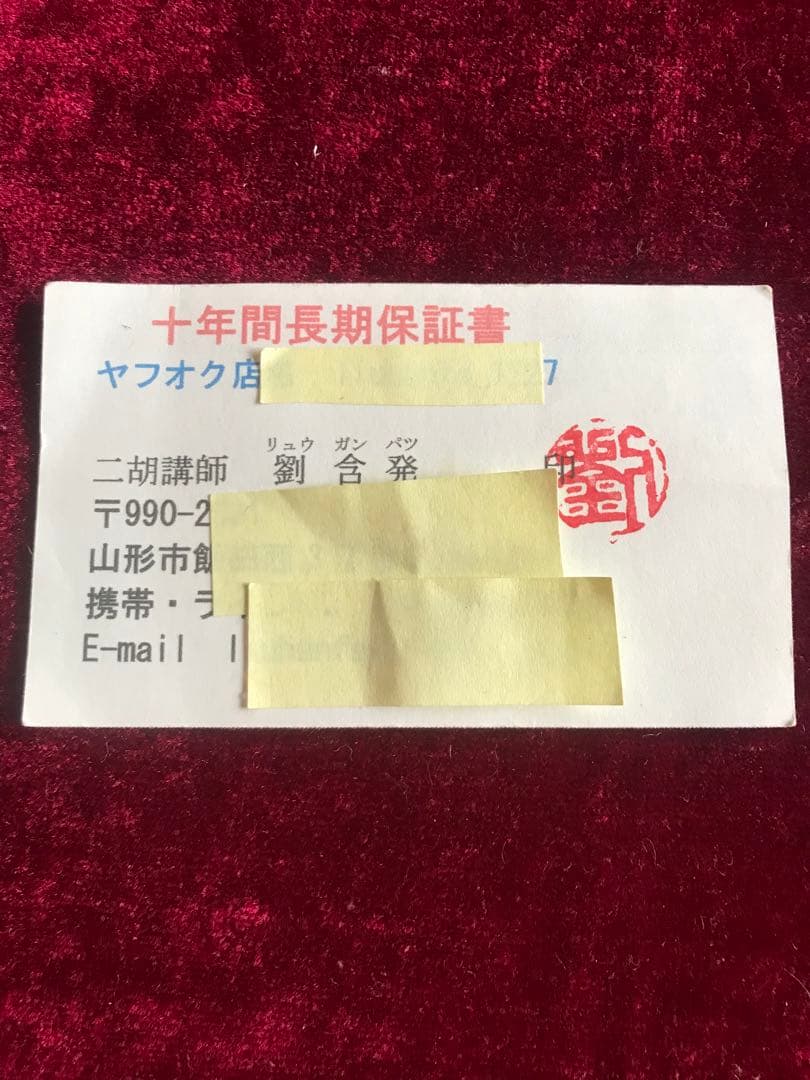 格安・二胡★上級紅木★錦蛇皮★古月琴坊★十年保証★必需品揃い★初心者・中級者用