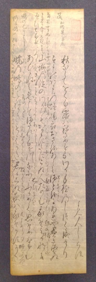 古今和歌集757〜761 読み人知らず 室町時代 掛軸額縁古文書和本骨董古美術