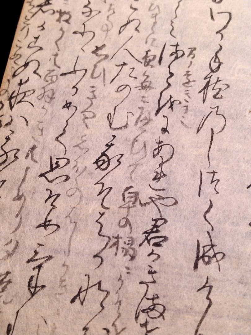 古今和歌集757〜761 読み人知らず 室町時代 掛軸額縁古文書和本骨董古美術