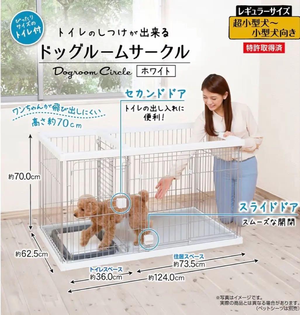 【美品】トイレのしつけができるドックルームサークル・折りたたみペットケージ