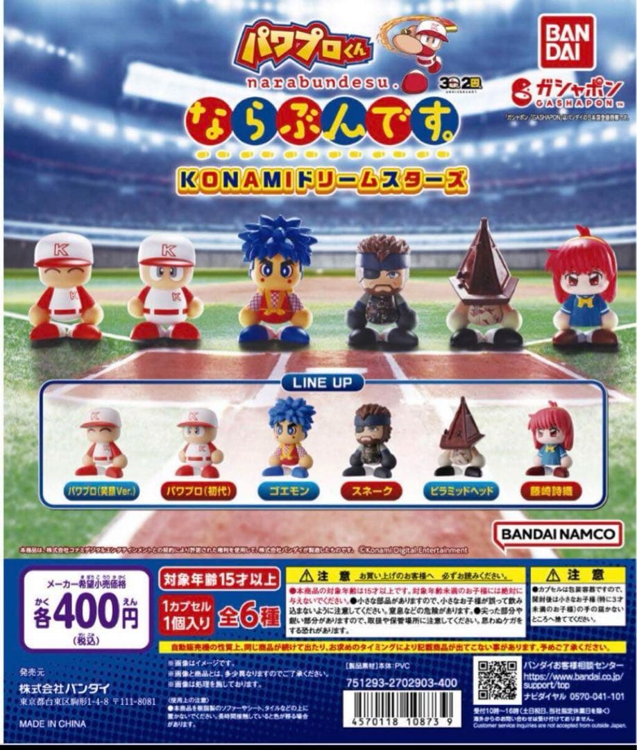 パワプロくん　ならぶんです　1.2.3 コナミドリーム　イチロー　計　26体