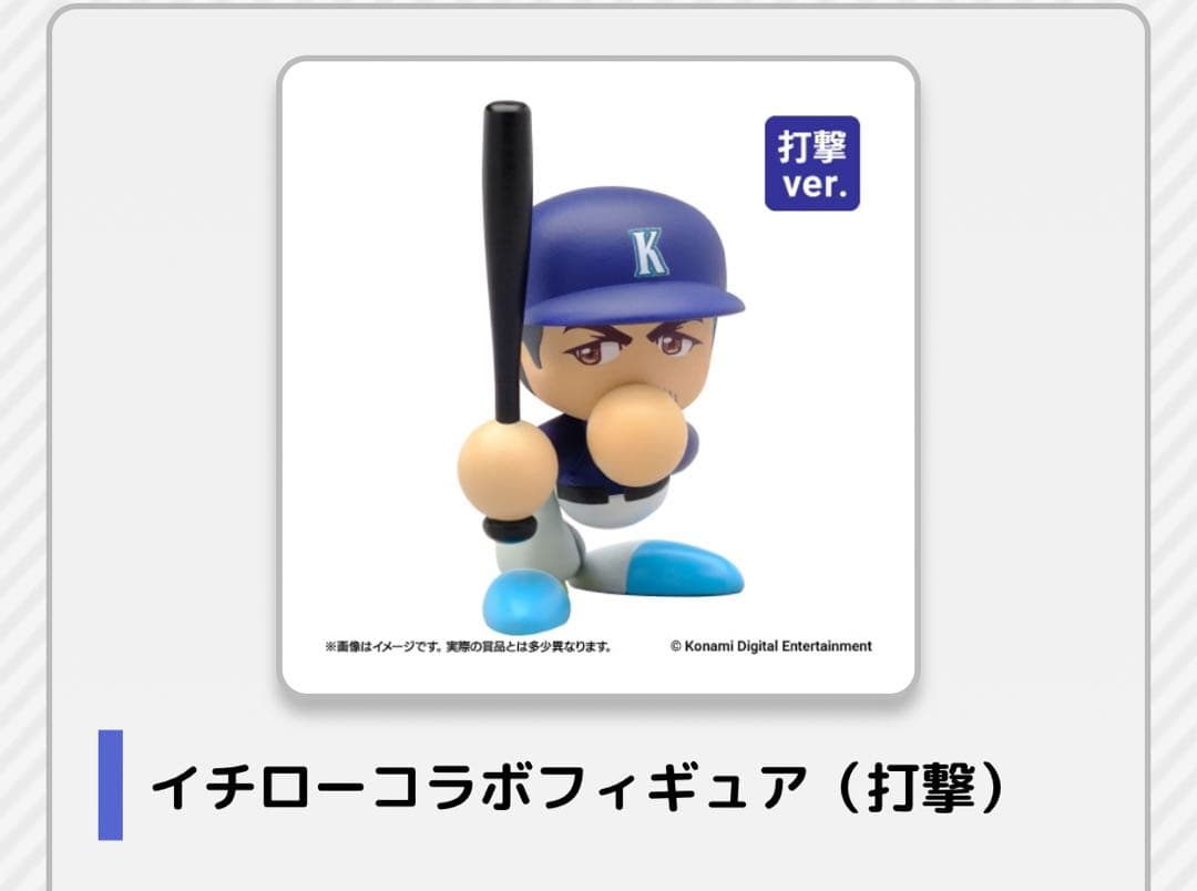 パワプロくん　ならぶんです　1.2.3 コナミドリーム　イチロー　計　26体