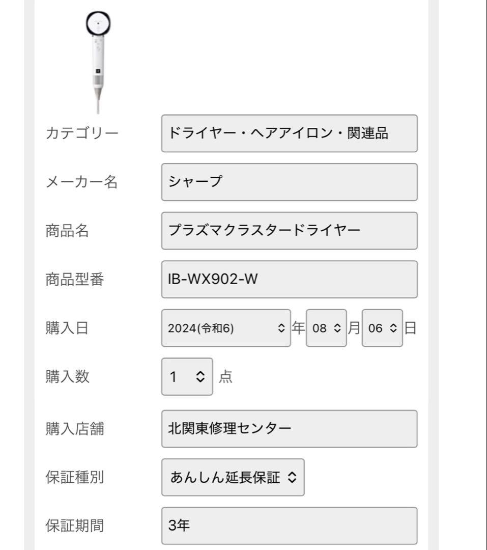 プラズマクラスター ドライヤー IB-WX902-W ホワイト シャープ