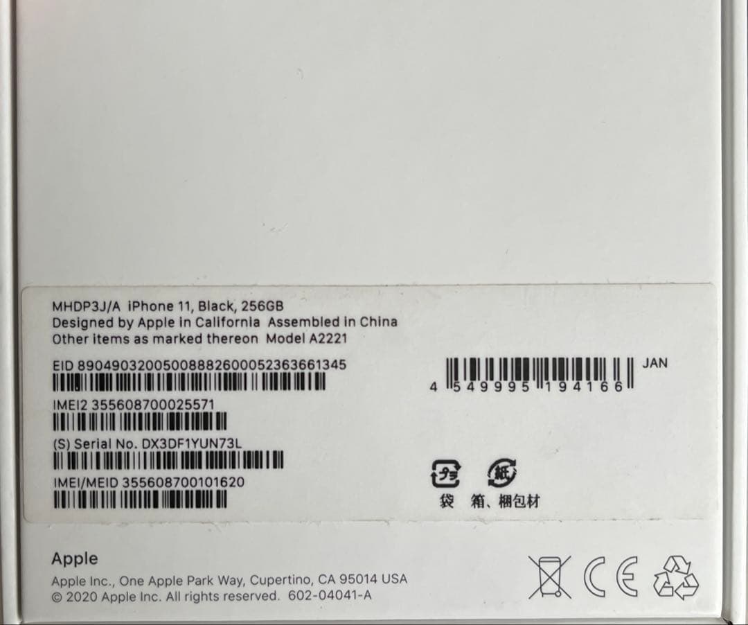 スマートフォン本体 iPhone11 256GB