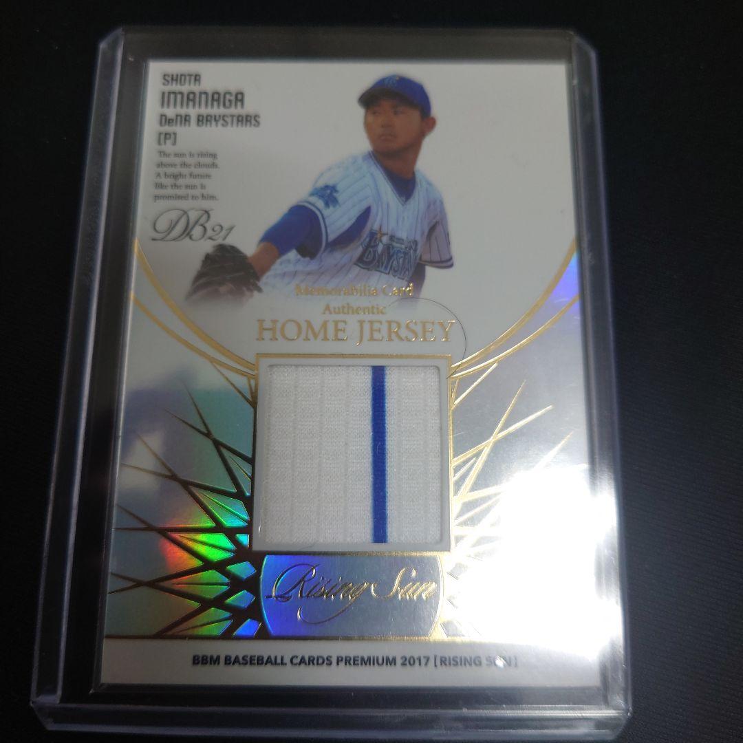 今永昇太 横浜DeNA 2016 BBM  ルーキー50枚限定ジャージカード！