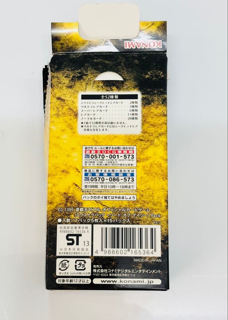 遊戯王ゼアル　エクストラパック　ソード・オブ・ナイツ 未開封 13パック