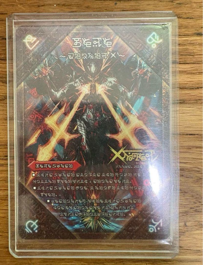 禁断のドキンダム 文字シク　禁断文字