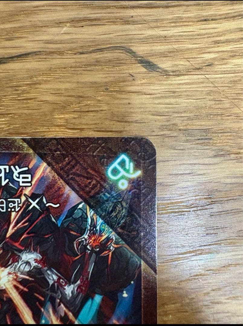 禁断のドキンダム 文字シク　禁断文字