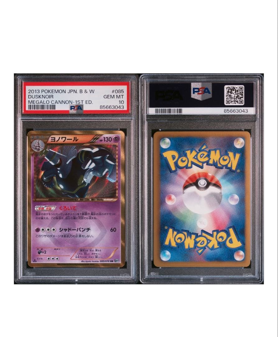 ヨノワール UR PSA10 ポケモンカードBW