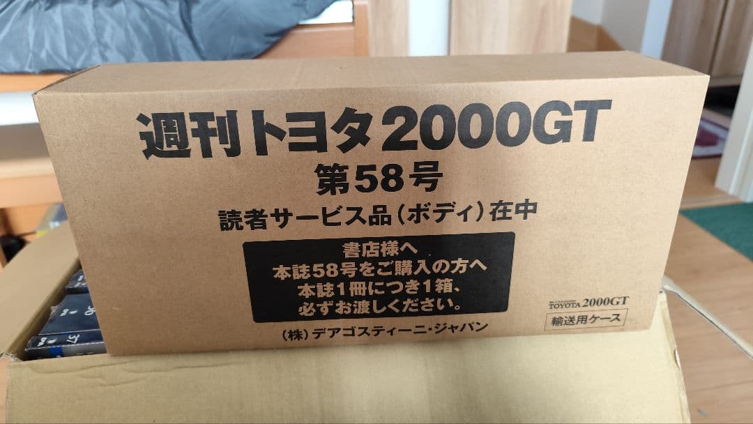 TOYOTA 2000GT　デアゴスティーニ　全巻