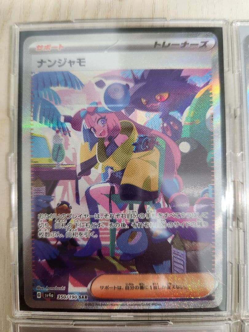 ナンジャモ sr sar カミツレのきらめきsrトレーナーズカード 4枚セット