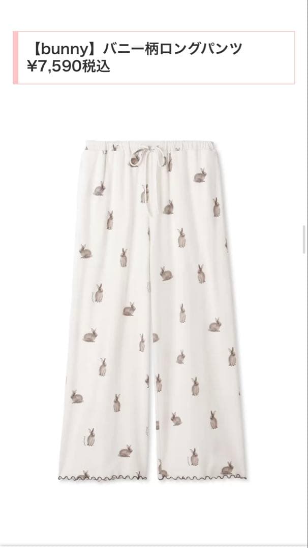 ジェラートピケ　うさぎ　バニー柄プルオーバー　バニー柄ロングパンツ　新品　値下げ
