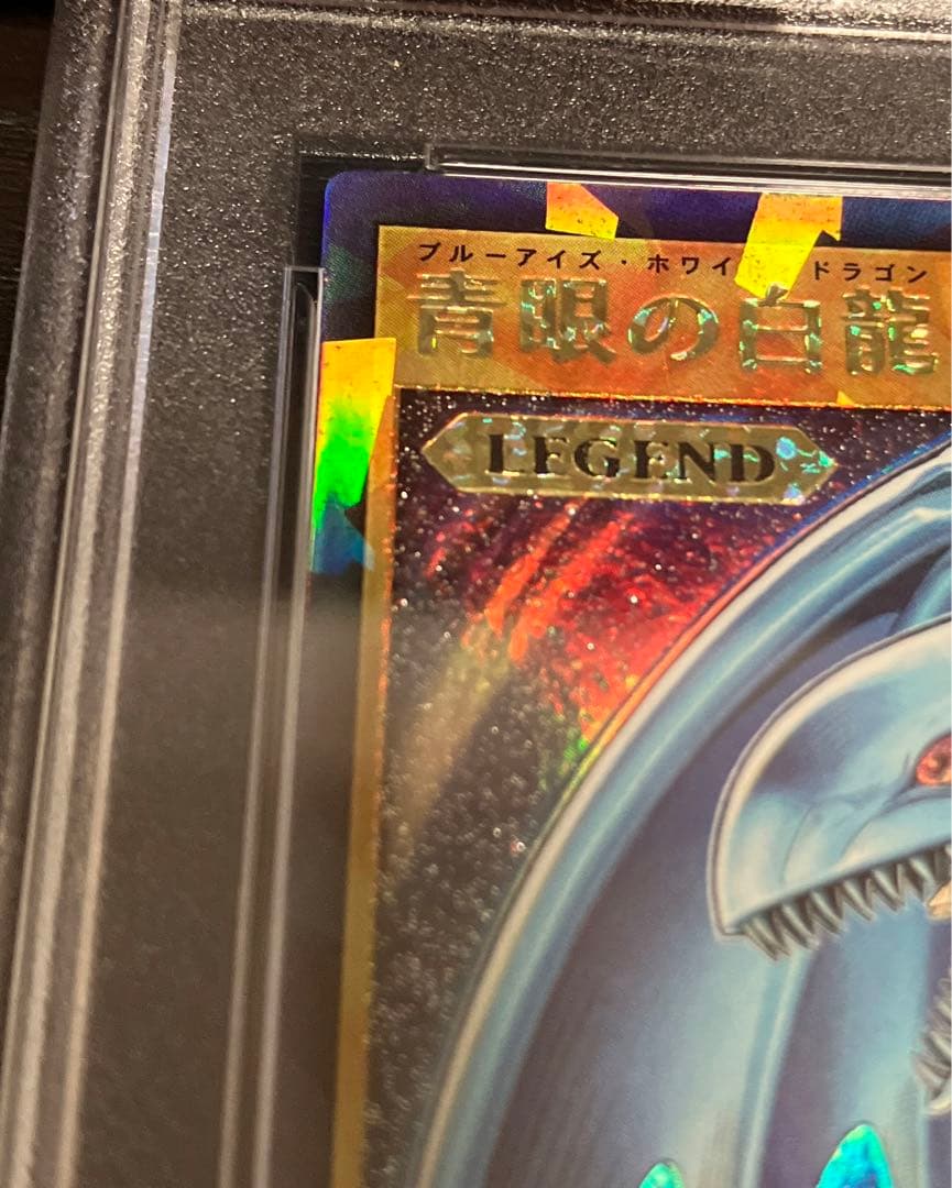 ブルーアイズホワイトドラゴン　PSA9
