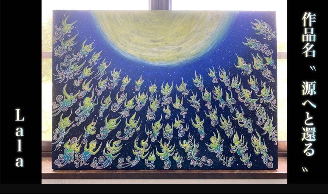 エネルギーアート　スピリチュアルアート　絵画　アクリル画