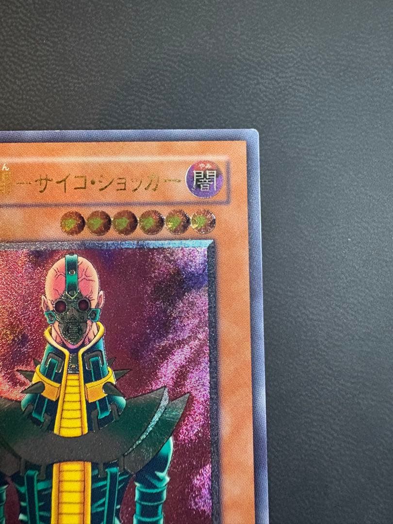 人造人間−サイコ・ショッカー 308-057 レリーフ