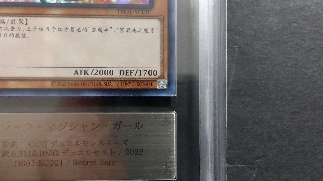【ARS8】「ブラックマジシャンガール」旧アジア版 シークレット DS01