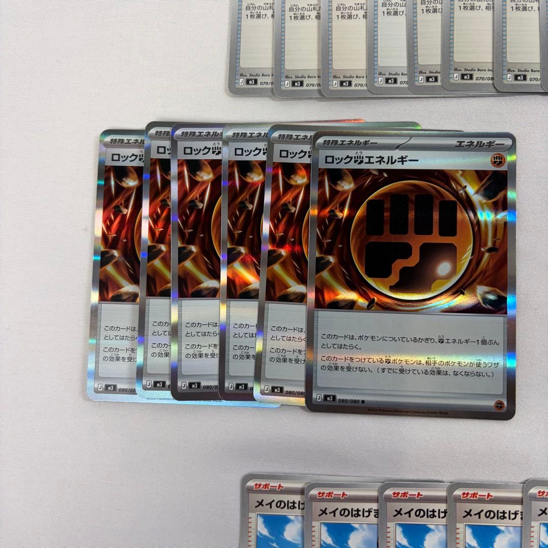 ポケモンカード　ポケバッド　エネルギー　メイのはげまし　まとめ売り　ムニキスゼロ