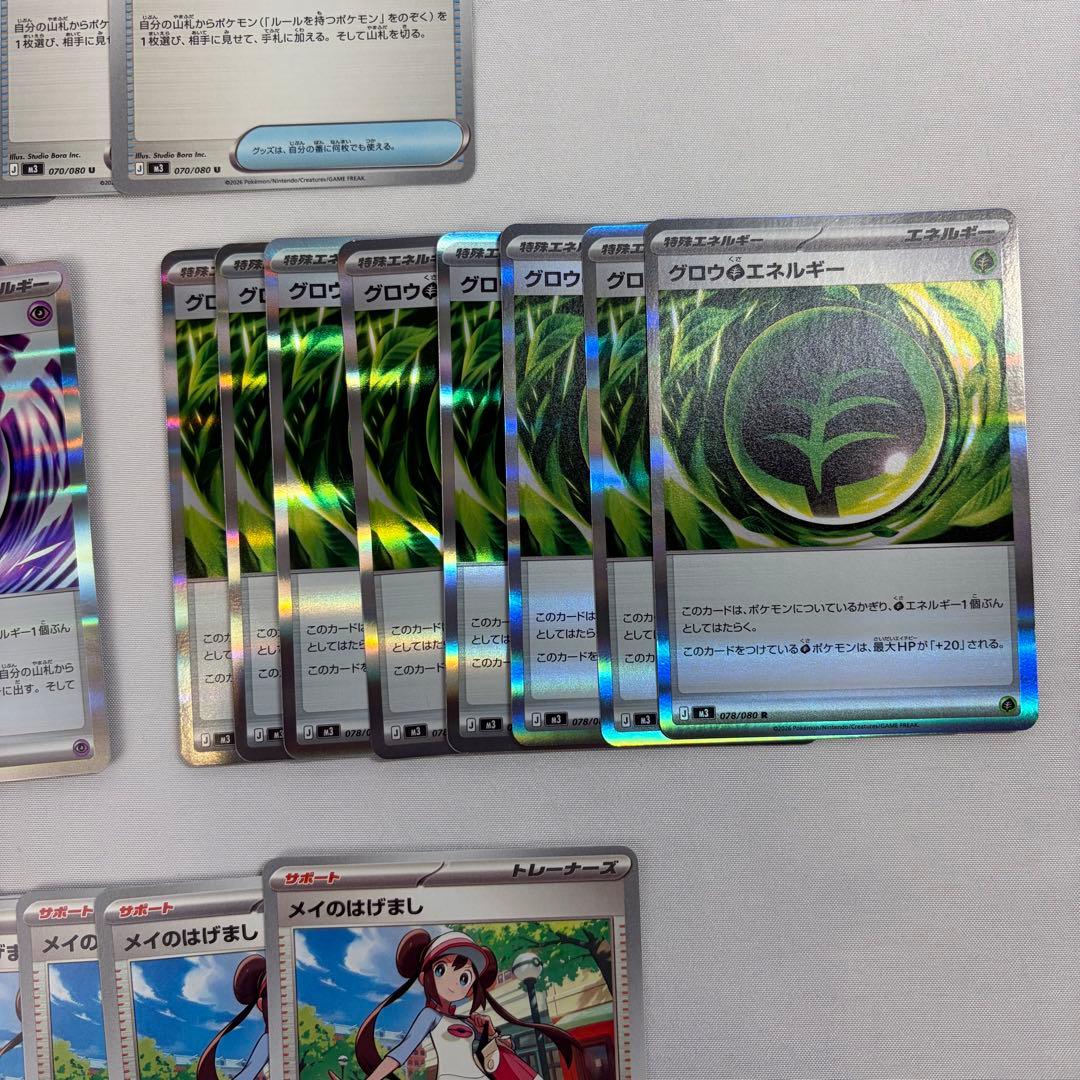 ポケモンカード　ポケバッド　エネルギー　メイのはげまし　まとめ売り　ムニキスゼロ