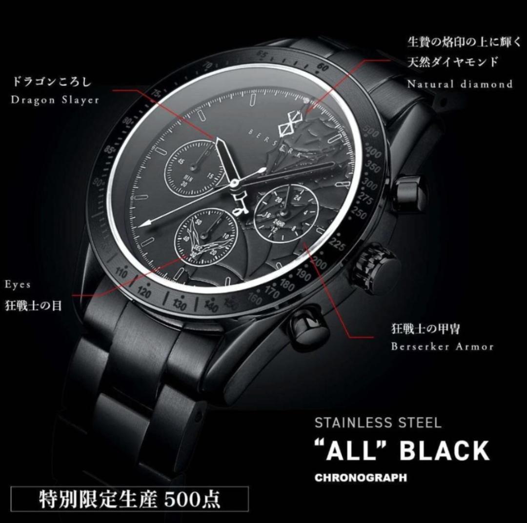 ベルセルク Berserk クロノグラフ ブラック 時計　腕時計 限定500個