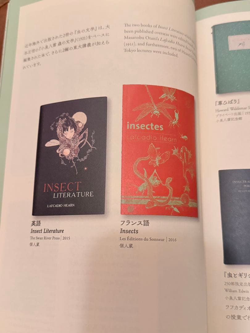 渋*７様 『虫の詩 かそけきものの声音を愛す』小泉八雲