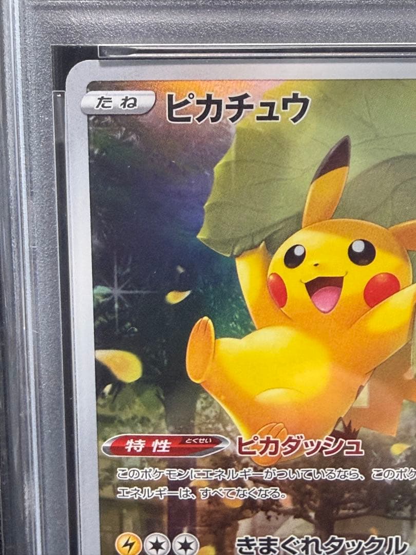 【PSA10】ピカチュウ AR VSTARユニバース 宅急便コンパクト発送