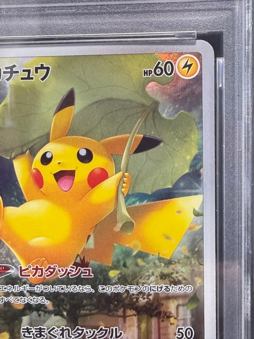 【PSA10】ピカチュウ AR VSTARユニバース 宅急便コンパクト発送