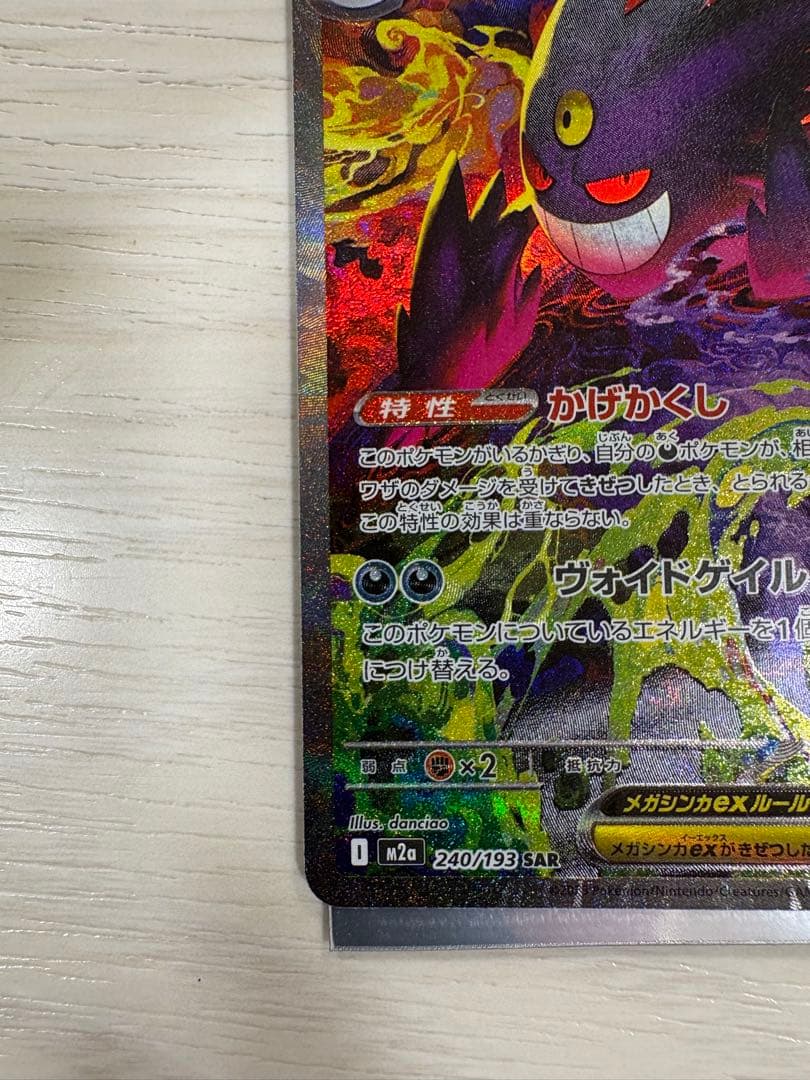 W*i様 メガゲンガーex sar ポケモンカード