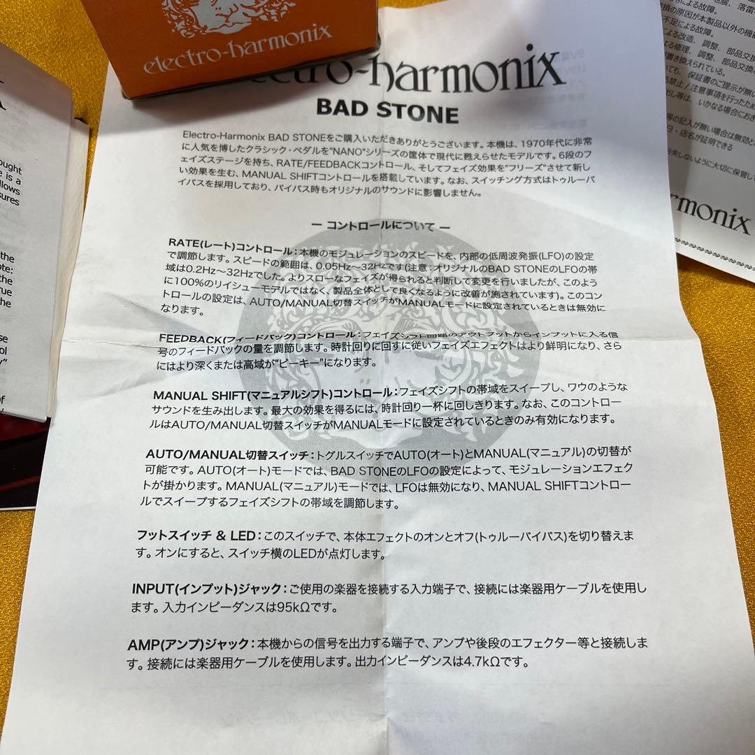 ギター electro harmonix bad stone
