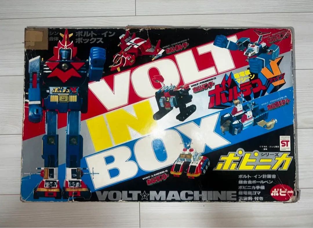 ポピー　超電磁マシーンボルテスV ボルトインボックス