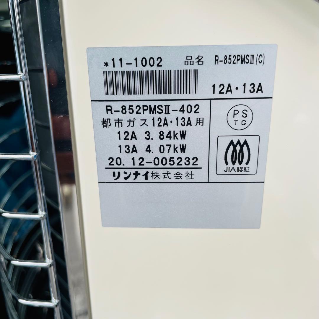 美品　リンナイ　都市ガス　赤外線　ガスストーブ　R-852PMS3