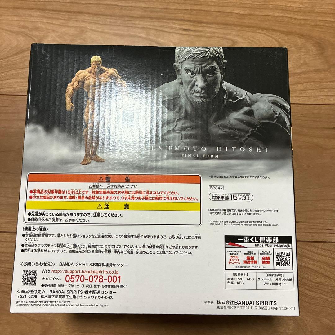 一番くじ　ガキの使いやあらへんで！！　松本フィギュア　最終形態Ver.