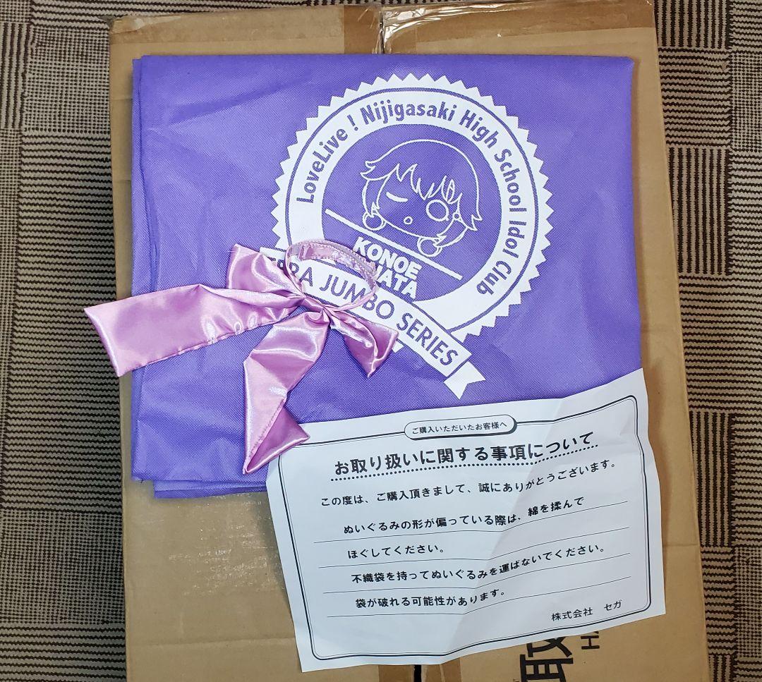 テラジャンボ　虹ヶ咲学園　 近江彼方ちゃん　ラブライブ 寝そべりぬいぐるみ