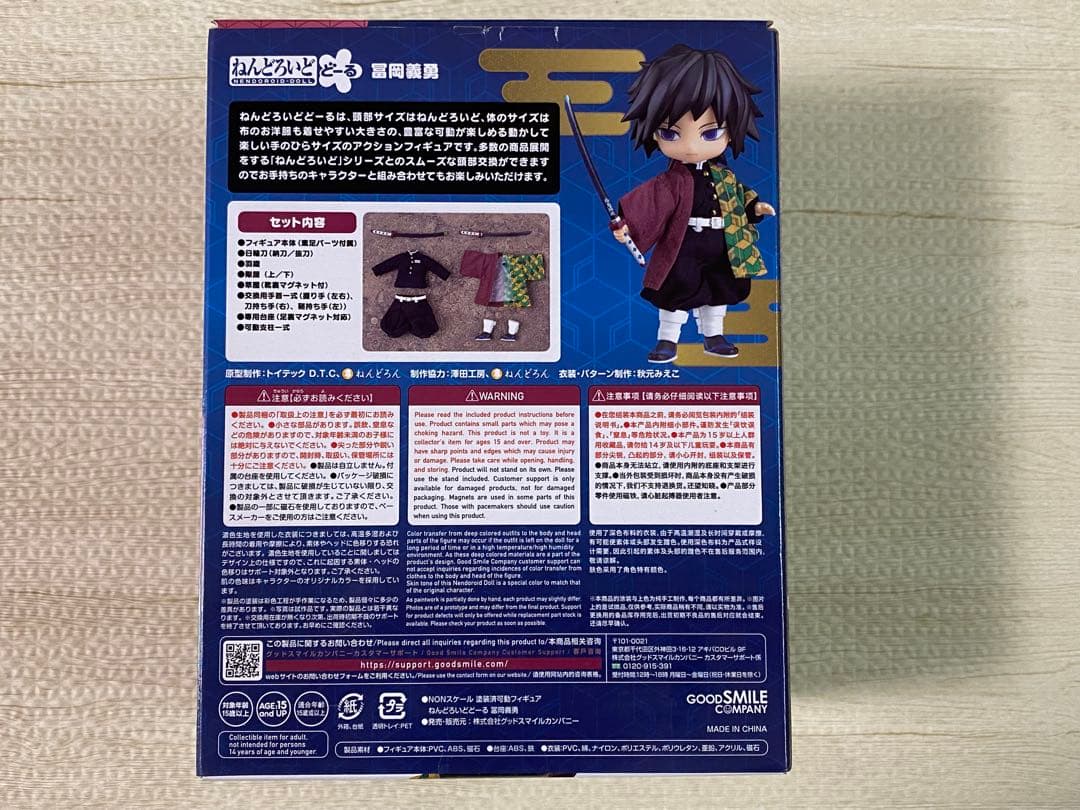 中古品　ねんどろいどどーる　冨岡義勇　鬼滅の刃