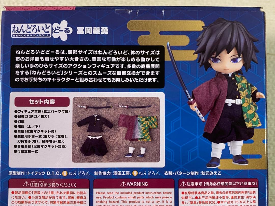 中古品　ねんどろいどどーる　冨岡義勇　鬼滅の刃