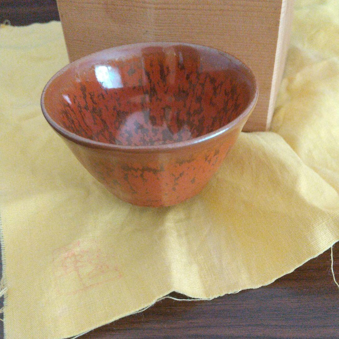 常滑焼 轍窯 久田重義作 朱天目 ぐい呑