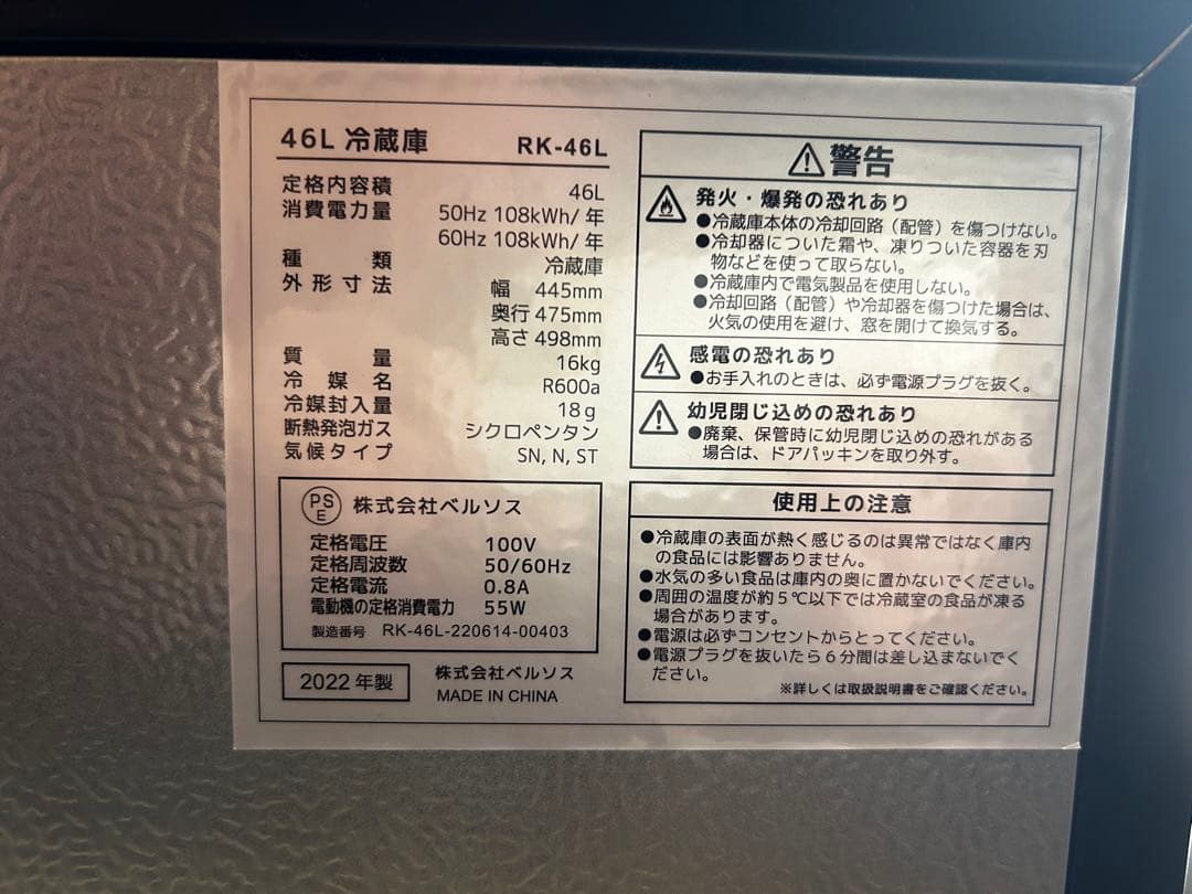 【2022年製】【動作確認済】ベルソス小型冷蔵庫　46L ブラック