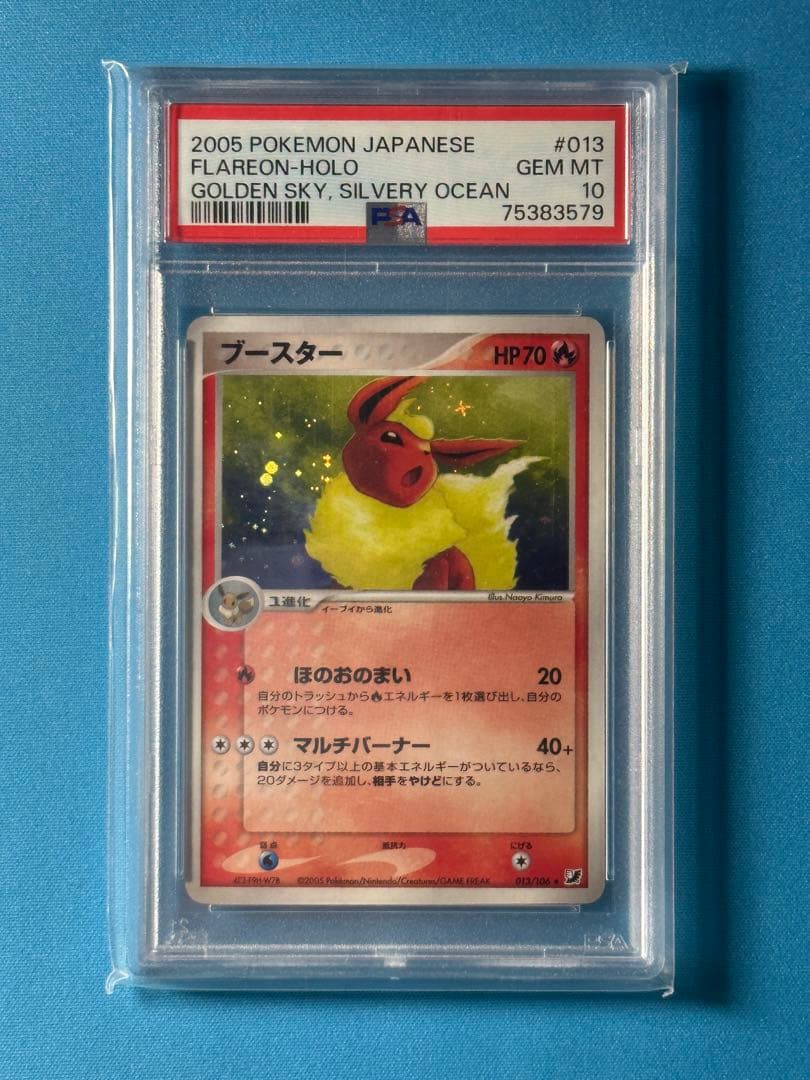 【PSA10】ブースター　金の空、銀の海