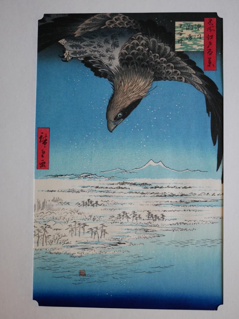 逸品　　松坂屋　広重　名所江戸百景（復刻版）秀作25撰