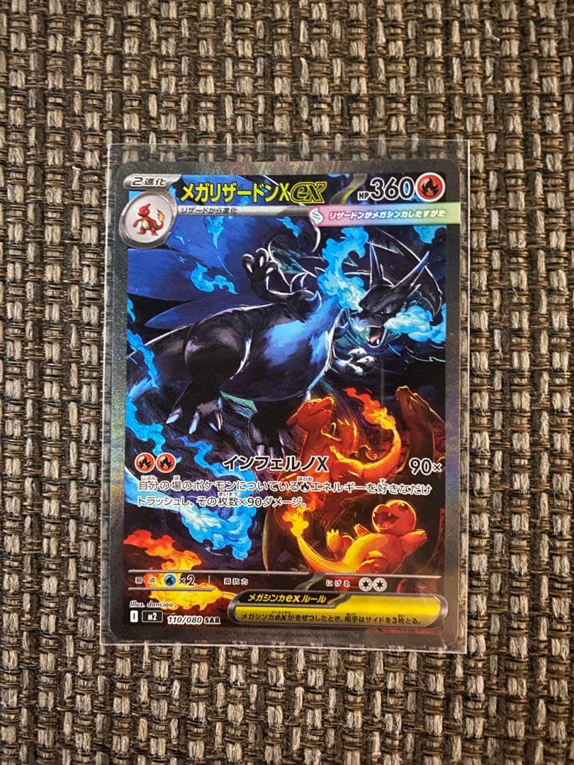 メガリザードンX ex SAR 即発送！