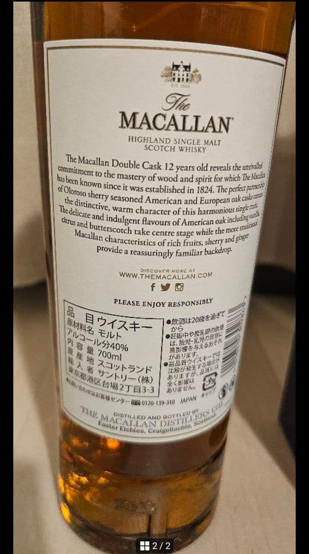 ザ・マッカラン12年／ダブルカスク