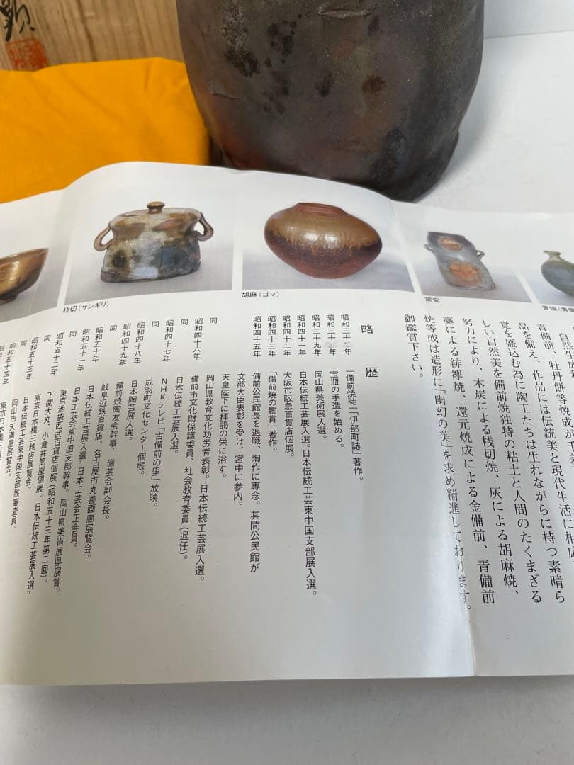 【日幡光顕】　備前焼　花入　花瓶　一輪挿し　飾り物　置物