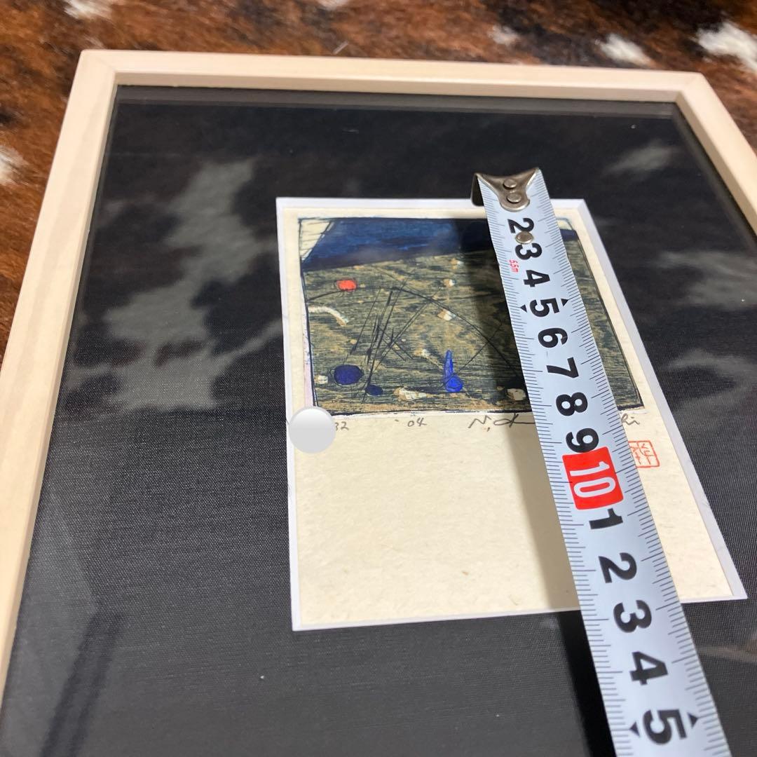 河内成幸　木版画　家