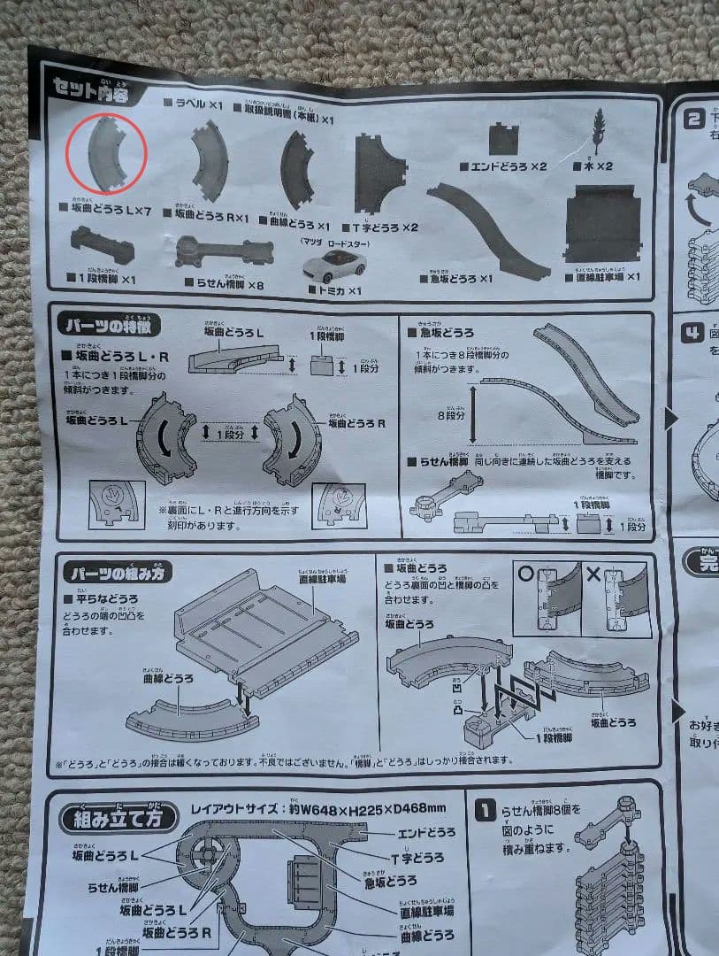 トミカ　アクション高速どうろ　タウンどうろセット　くるくる峠どうろセット