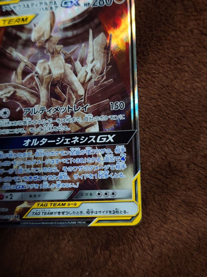 け*様 アルセウス&ディアルガ&パルキアGX SA