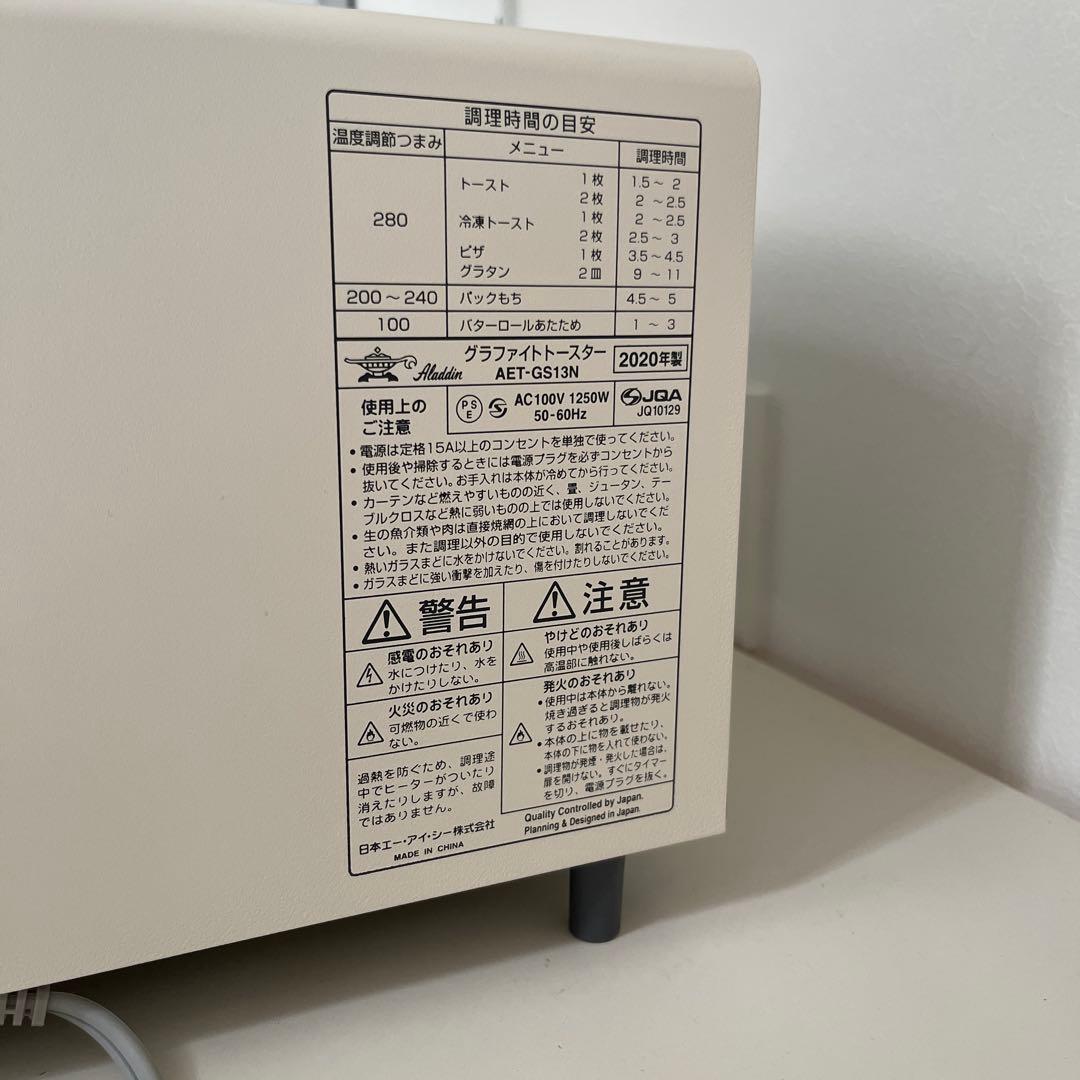 アラジン　グラファイトトースター　AET-GS13N