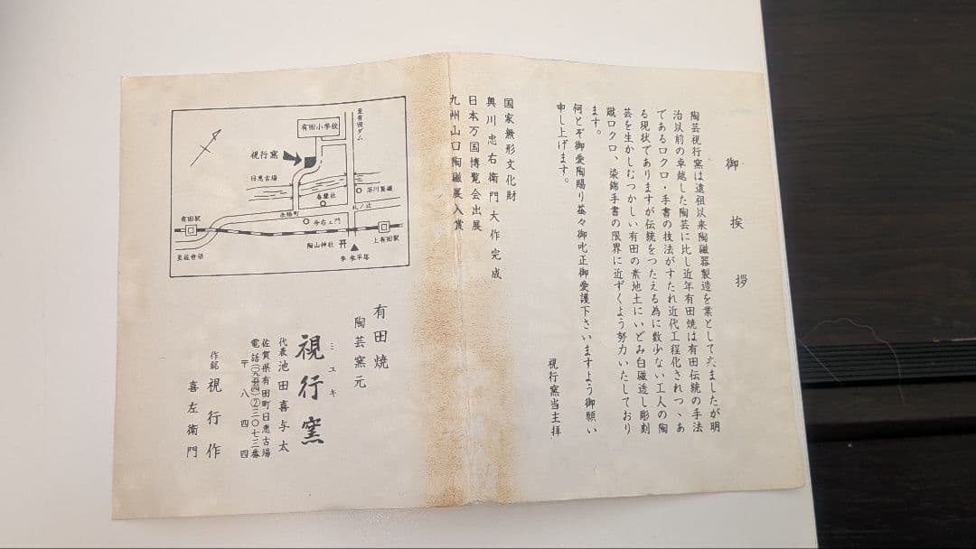 視行窯　花瓶　飾り壷　有田焼　池田喜与太　喜左衛門